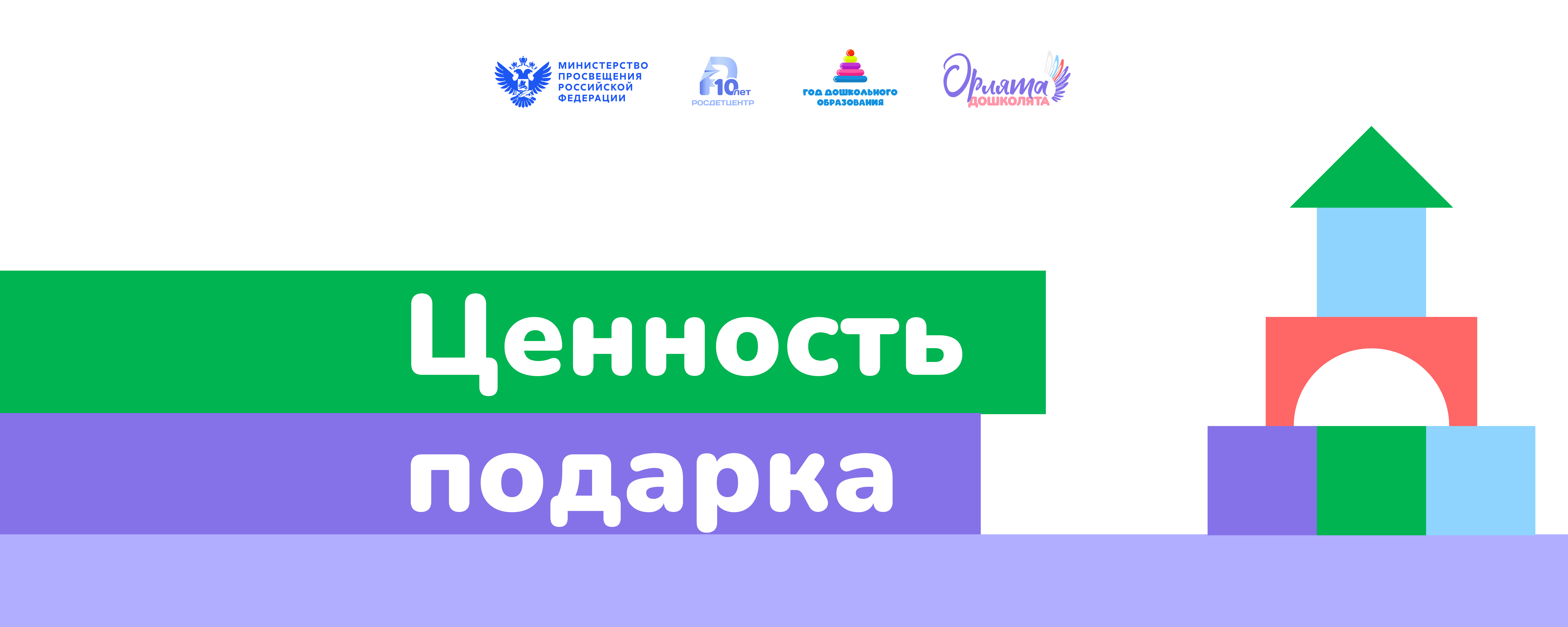 Событийный проект № 8 «Ценность подарка»