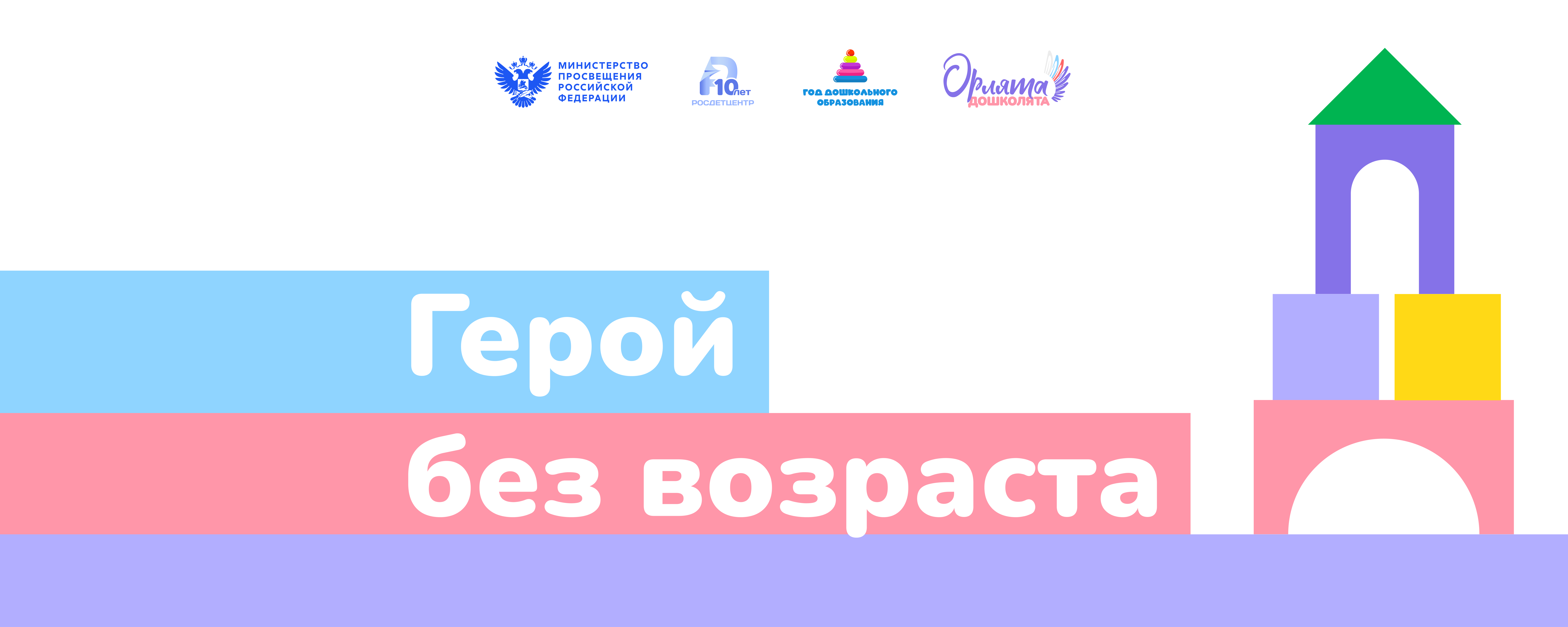 Событийный проект № 7 «Герой без возраста»