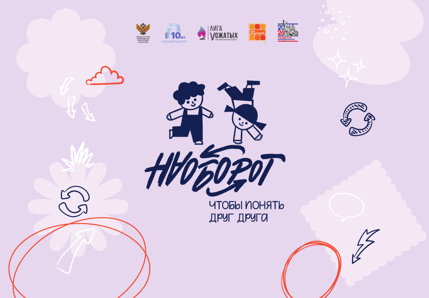 Всероссийский проект «Наоборот: семейный эксперимент»
