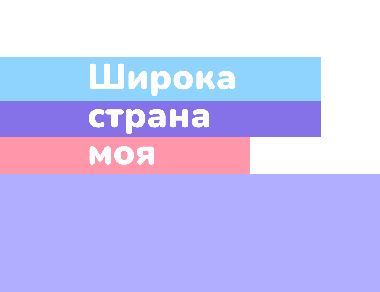 Событийный проект № 4 «Широка страна моя»