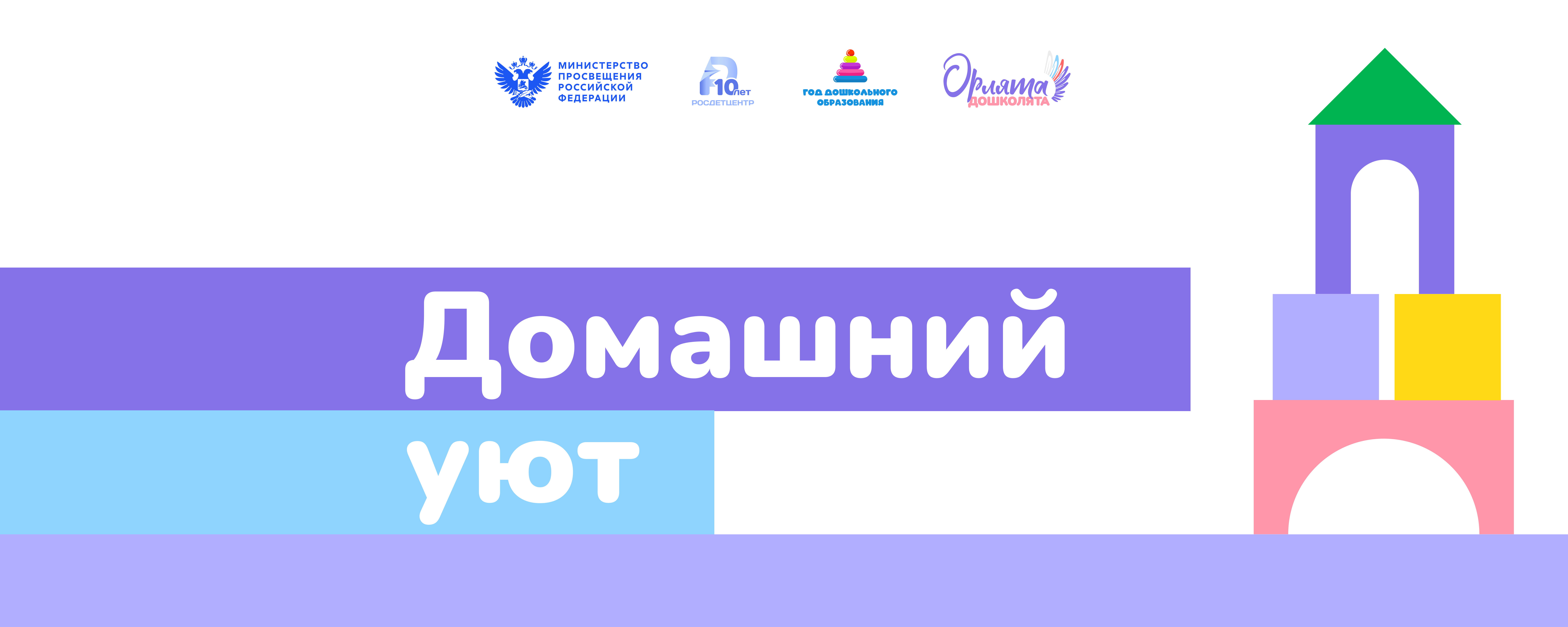 Событийный проект № 6 «Домашний уют»