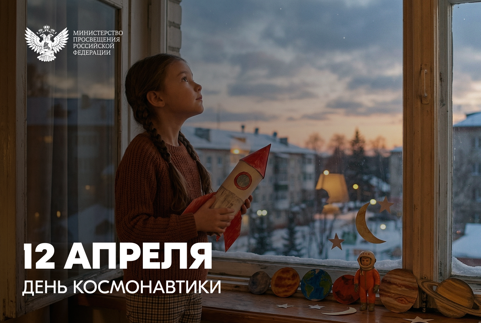 Поздравление Министра просвещения Российской Федерации Сергея Кравцова