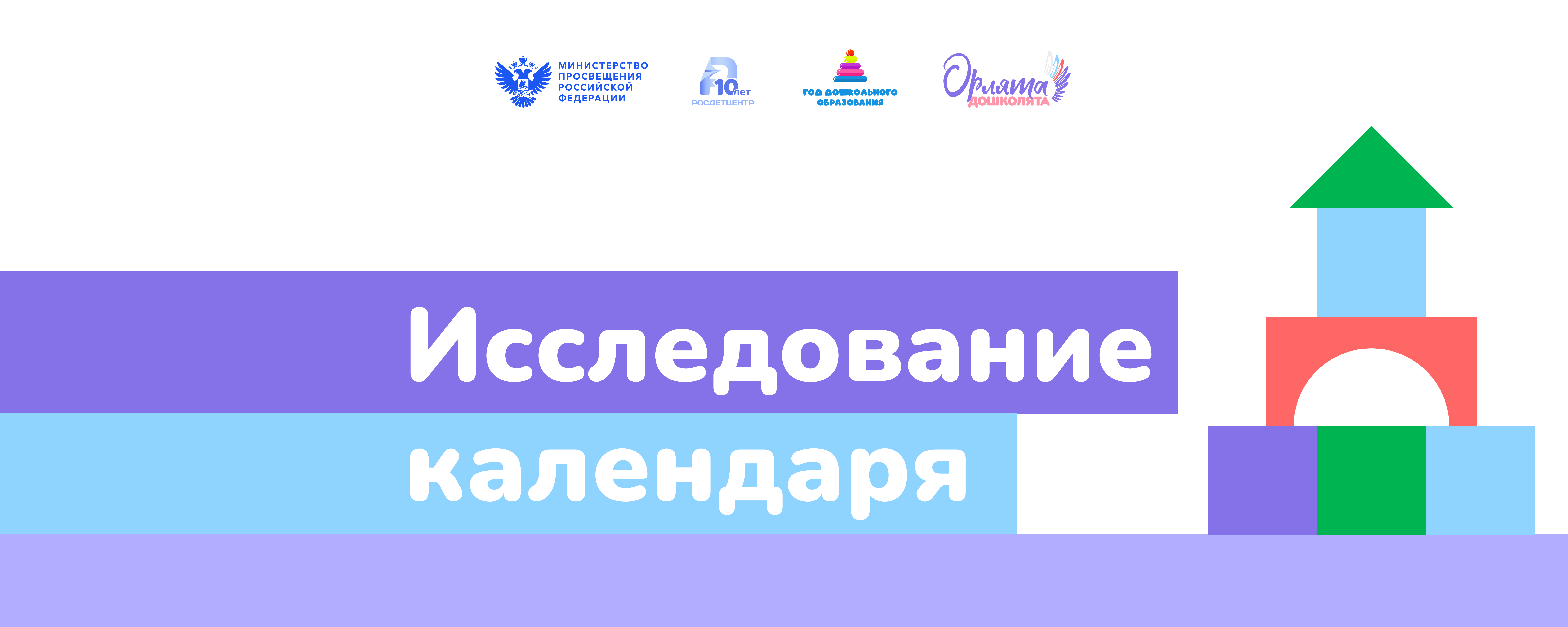 Событийный проект № 9 «Исследование календаря»