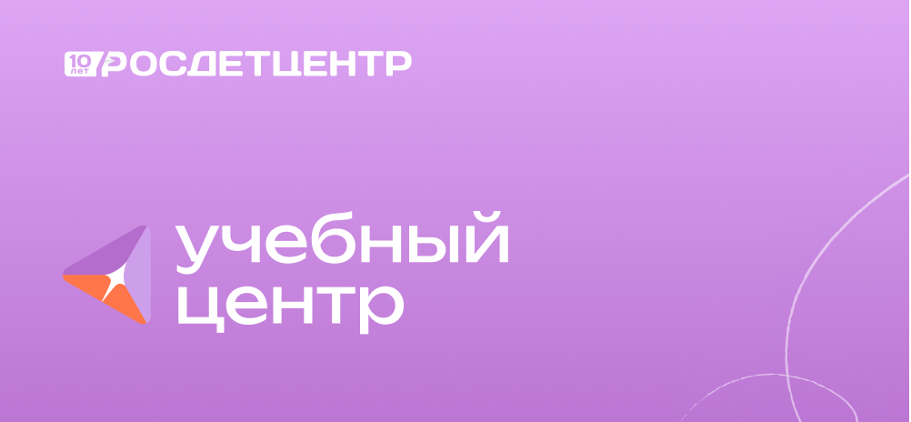 Учебный центр