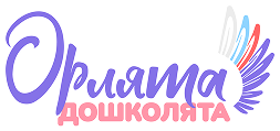 Орлята дошколята