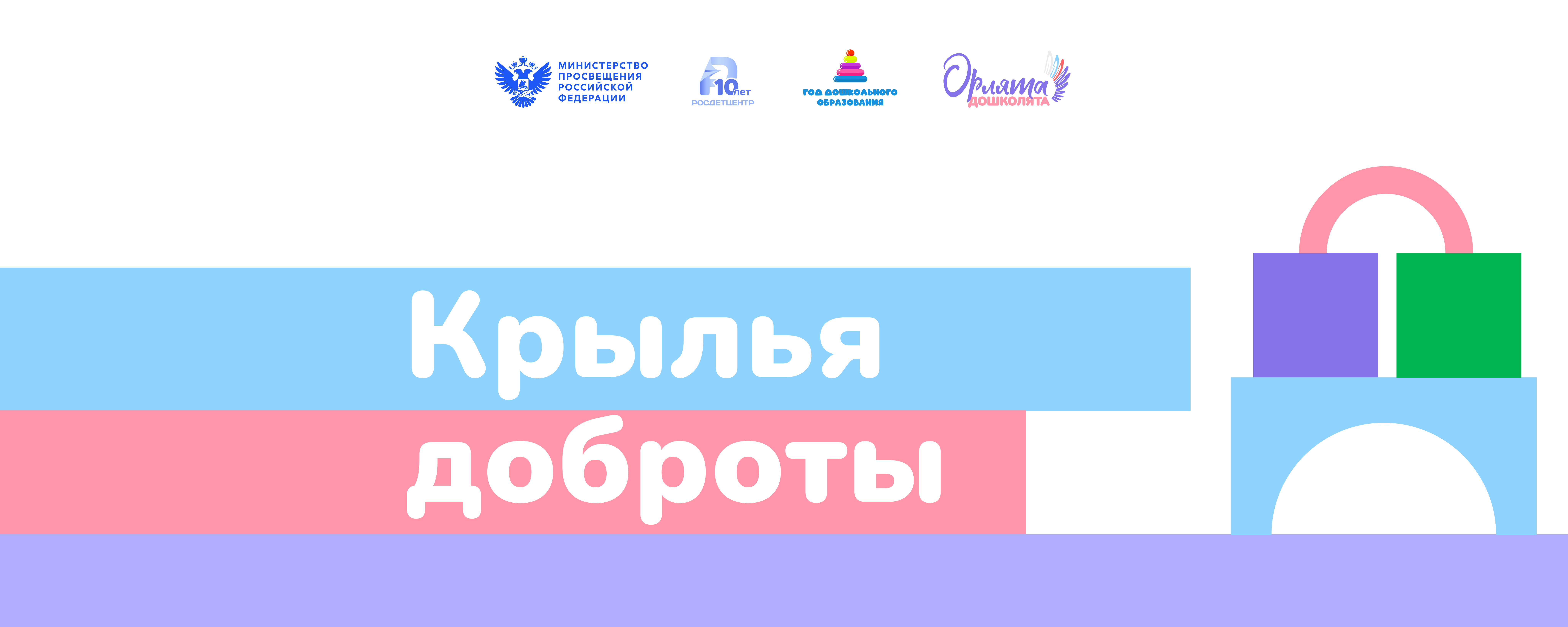 Событийный проект № 5 «Крылья доброты»
