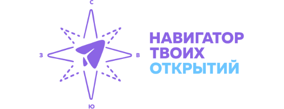 Навигатор твоих открытий