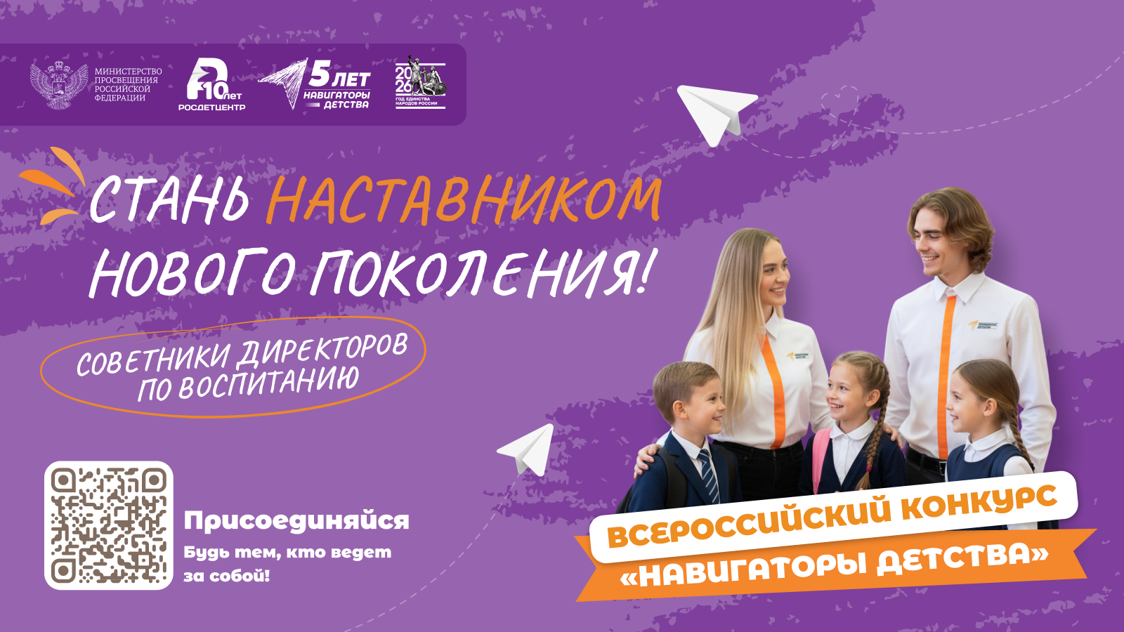 Старт Всероссийского конкурса «Навигаторы детства»