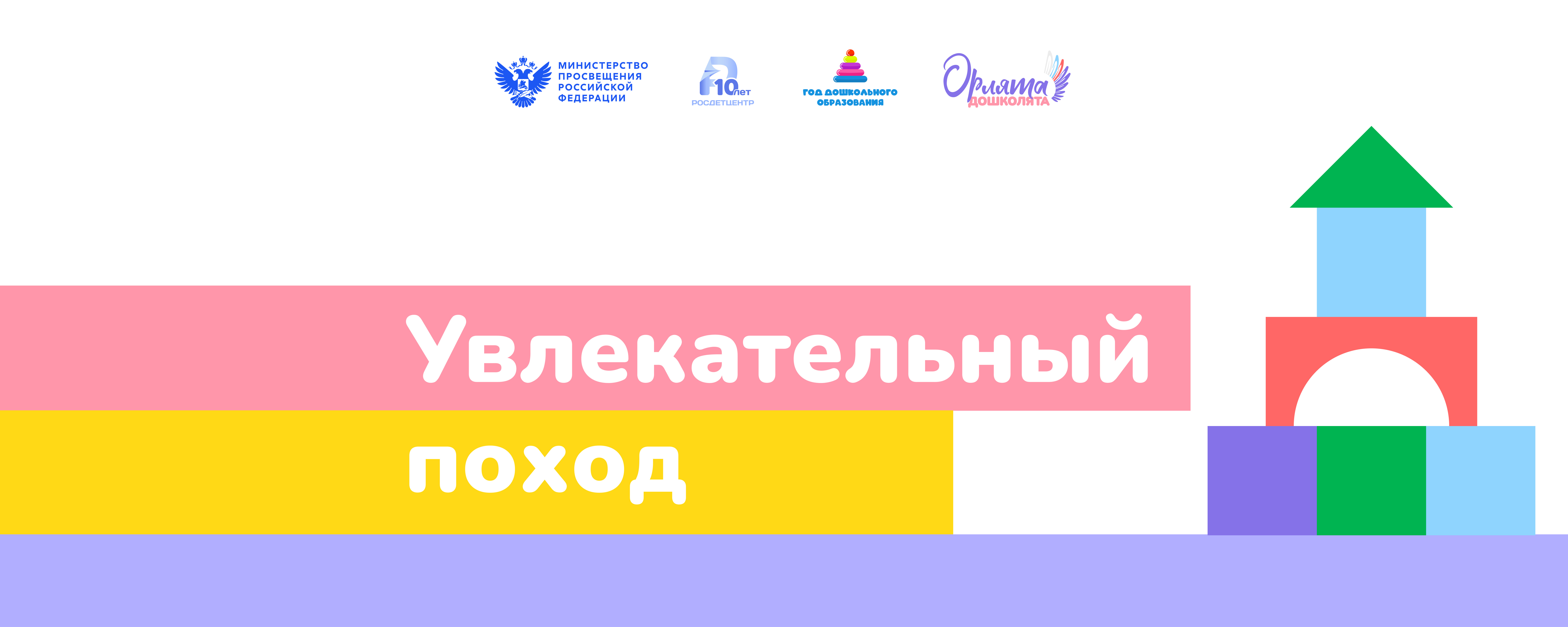 Событийный проект № 3 «Увлекательный поход»
